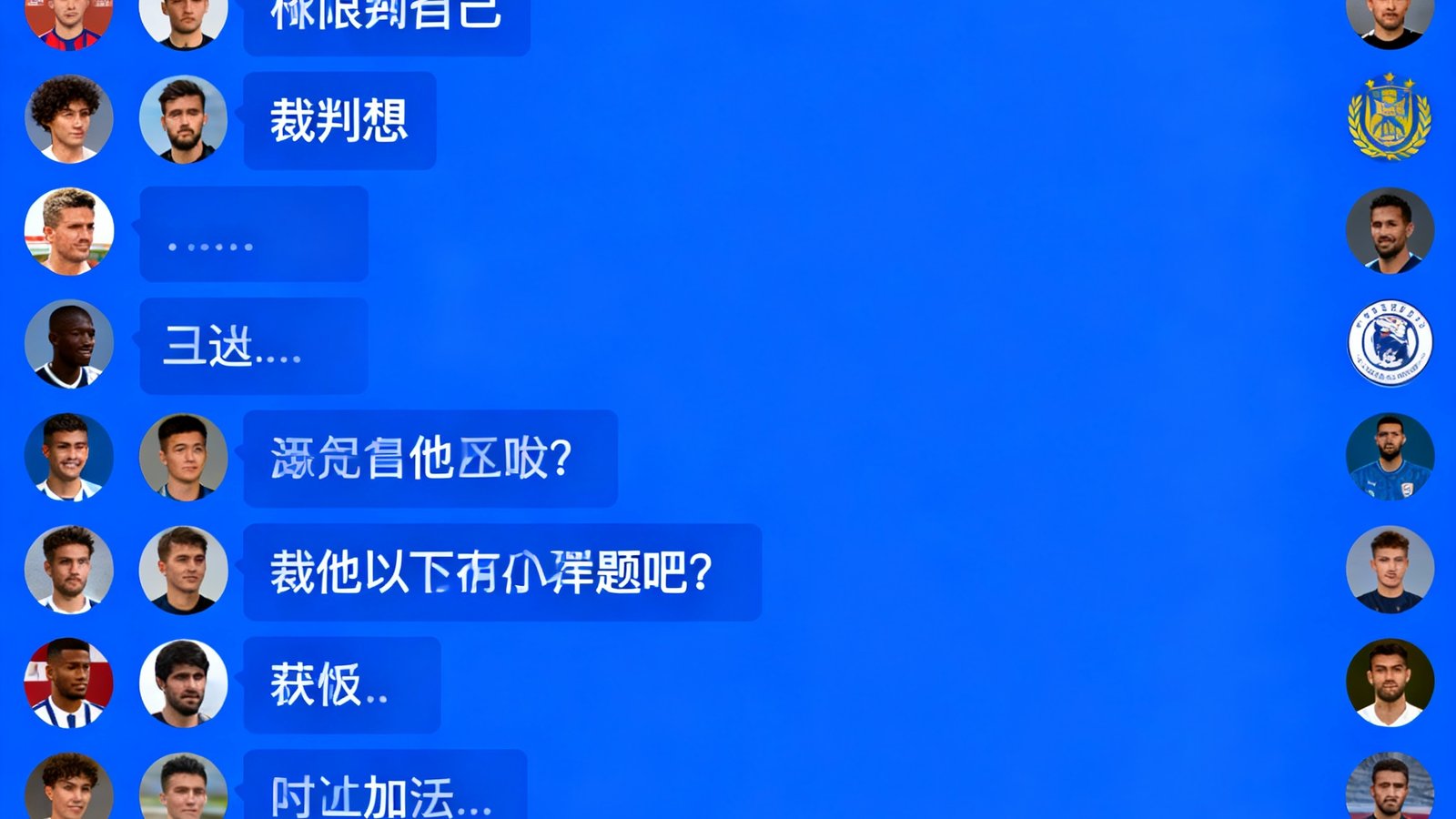 球迷社区聊天室界面，大量球迷实时滚动讨论比赛